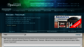 What Princip58.ru website looked like in 2014 (11 years ago)