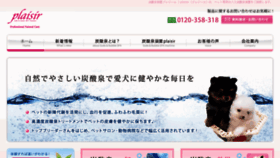 What P-plaisir.jp website looked like in 2014 (10 years ago)