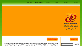 What Pakanplastkar.com website looked like in 2014 (9 years ago)