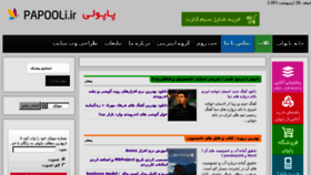 What Papooli.ir website looked like in 2014 (9 years ago)