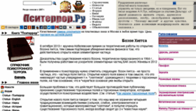 What Psiterror.ru website looked like in 2014 (9 years ago)