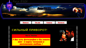 What Privorot-magia.ru website looked like in 2014 (9 years ago)
