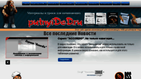 What Putnyided.ru website looked like in 2014 (9 years ago)