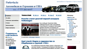 What Parkovka.kz website looked like in 2014 (9 years ago)
