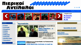 What Pierikoiantilaloi.gr website looked like in 2014 (9 years ago)