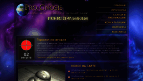 What Pro-gnosis.ru website looked like in 2014 (9 years ago)