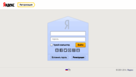 What Passport.yandex.ru website looked like in 2014 (9 years ago)
