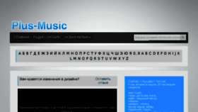 What Plus-music.org website looked like in 2014 (9 years ago)