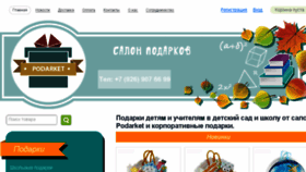 What Podarket.com website looked like in 2014 (9 years ago)
