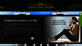 What Posol.kiev.ua website looked like in 2014 (9 years ago)