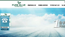 What Pure-blue.cn website looked like in 2014 (9 years ago)