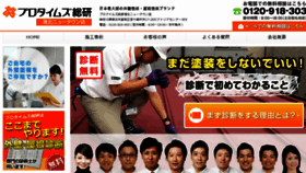 What Protimes-souken-kouhoku.com website looked like in 2014 (9 years ago)