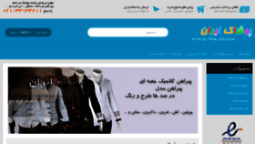 What Pooshak-iran.ir website looked like in 2014 (9 years ago)