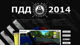 What Pdd-online-2014.ru website looked like in 2014 (9 years ago)