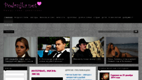 What Podrujka.net website looked like in 2014 (9 years ago)