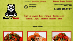 What Pandawok.ru website looked like in 2015 (9 years ago)