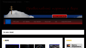 What Pravoslavnye.org website looked like in 2015 (9 years ago)