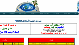 What Parsaquavillage.ir website looked like in 2015 (9 years ago)