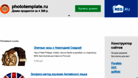 What Phototemplate.ru website looked like in 2015 (9 years ago)
