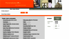 What Planetaskidok.ru website looked like in 2015 (9 years ago)