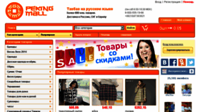 What Pekingmall.com website looked like in 2015 (9 years ago)