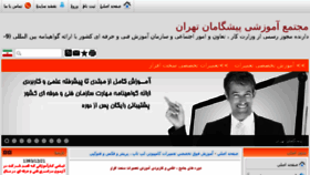 What Pishgamantehran.com website looked like in 2015 (9 years ago)
