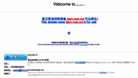 What Pys.com.cn website looked like in 2015 (9 years ago)