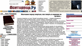 What Psiterror.ru website looked like in 2015 (9 years ago)