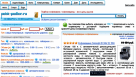 What Podberi-kofevarku.ru website looked like in 2015 (9 years ago)