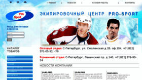 What Pro-sportspb.ru website looked like in 2015 (9 years ago)