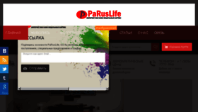 What Paruslife.ru website looked like in 2015 (9 years ago)