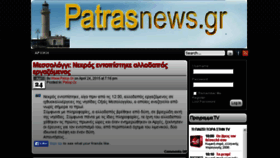 What Patrasnews.gr website looked like in 2015 (9 years ago)