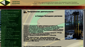 What Petertrak.ru website looked like in 2015 (9 years ago)