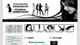 What Professional-cosmetics.ru website looked like in 2015 (9 years ago)