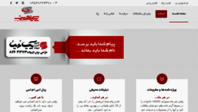 What Peykenovin.ir website looked like in 2015 (9 years ago)