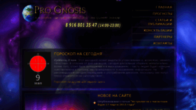 What Pro-gnosis.ru website looked like in 2015 (8 years ago)