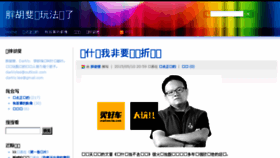 What Panghufei.com website looked like in 2015 (8 years ago)