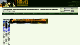 What Pogranec.ru website looked like in 2015 (8 years ago)