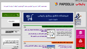 What Papooli.ir website looked like in 2015 (8 years ago)