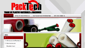 What Packtech.gr website looked like in 2015 (8 years ago)