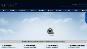 What Pagework.cn website looked like in 2015 (8 years ago)