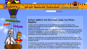 What Paidiatre.gr website looked like in 2015 (8 years ago)