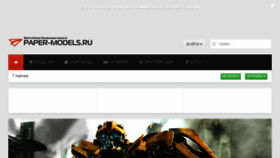 What Paper-models.ru website looked like in 2015 (8 years ago)