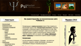 What Psimaster.ru website looked like in 2015 (8 years ago)