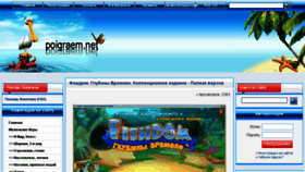 What Poigraem.net website looked like in 2015 (8 years ago)