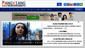 What Pangxiang.com website looked like in 2015 (8 years ago)
