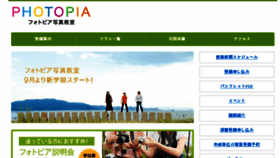 What Photopia.co.jp website looked like in 2015 (8 years ago)
