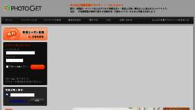 What Photoget.jp website looked like in 2015 (8 years ago)