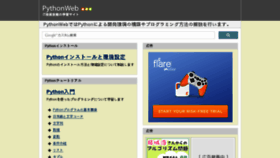 What Pythonweb.jp website looked like in 2015 (8 years ago)