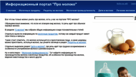 What Pro-moloko.ru website looked like in 2015 (8 years ago)